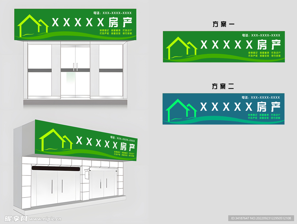 绿色简单房产置业门头