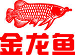 金龙鱼