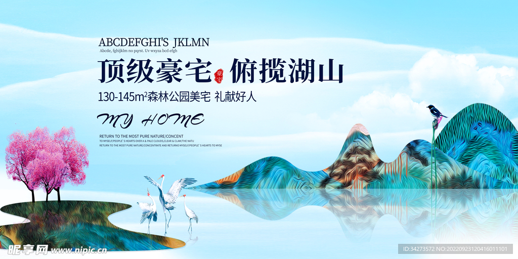 房地产海报