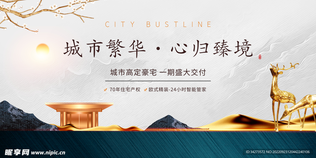 房地产海报