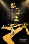高端地产海报