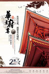 高端地产海报