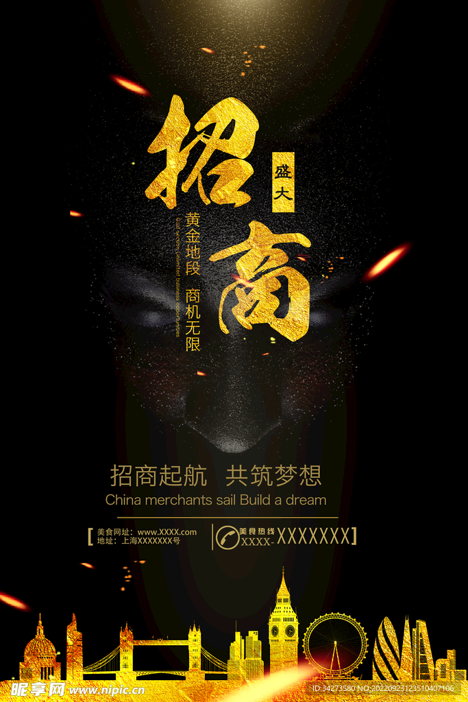 中式地产海报