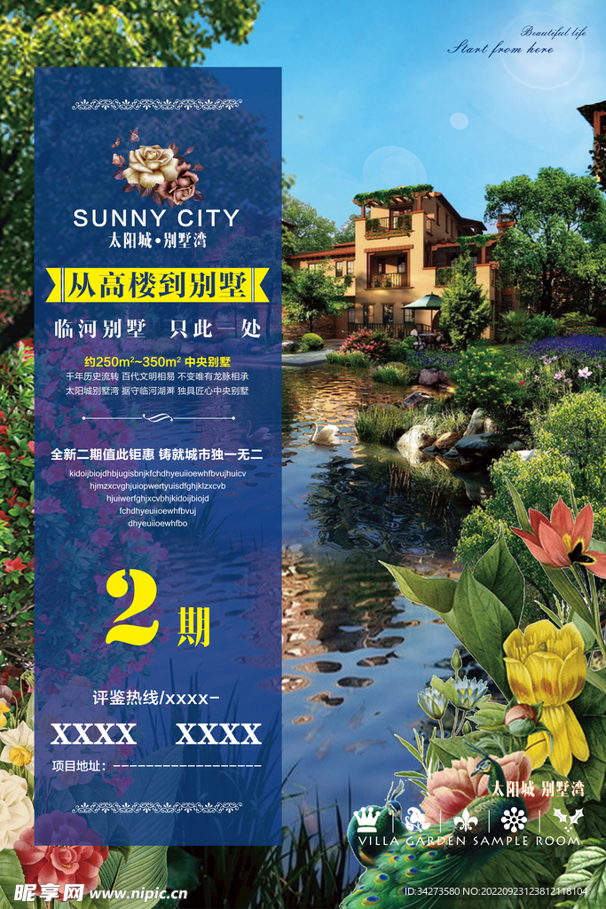 中式地产海报