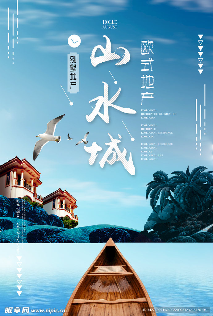 中式地产海报
