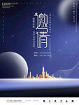 中式地产海报