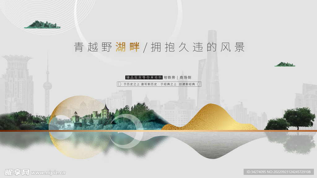 中式地产海报