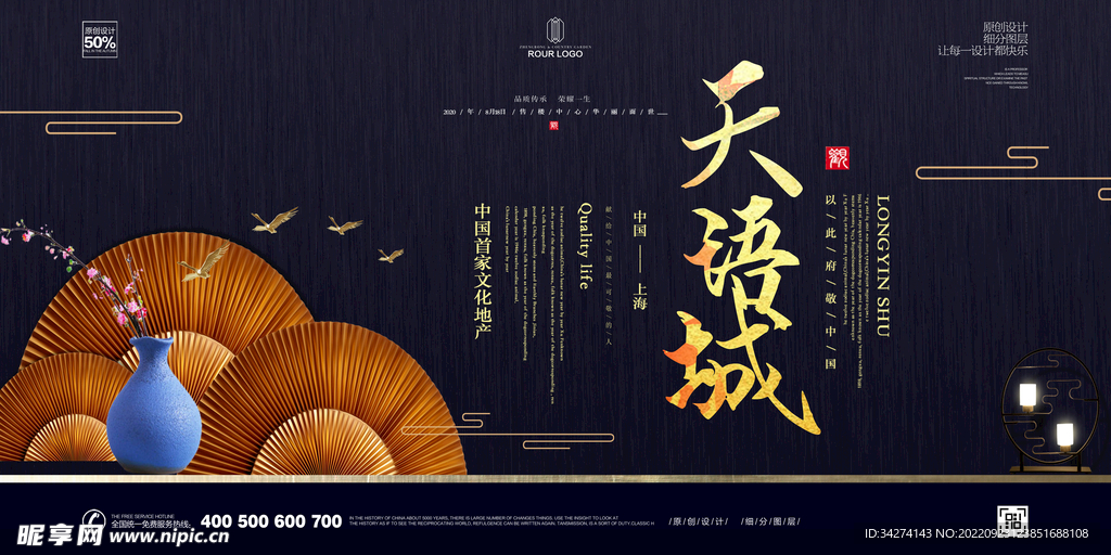 房地产海报