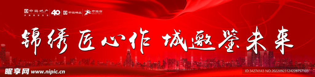中式地产海报