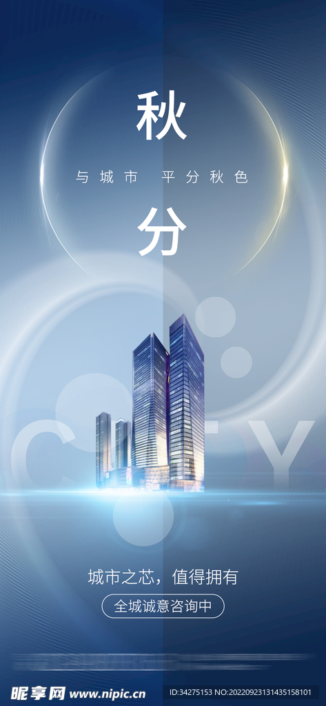 房地产海报 