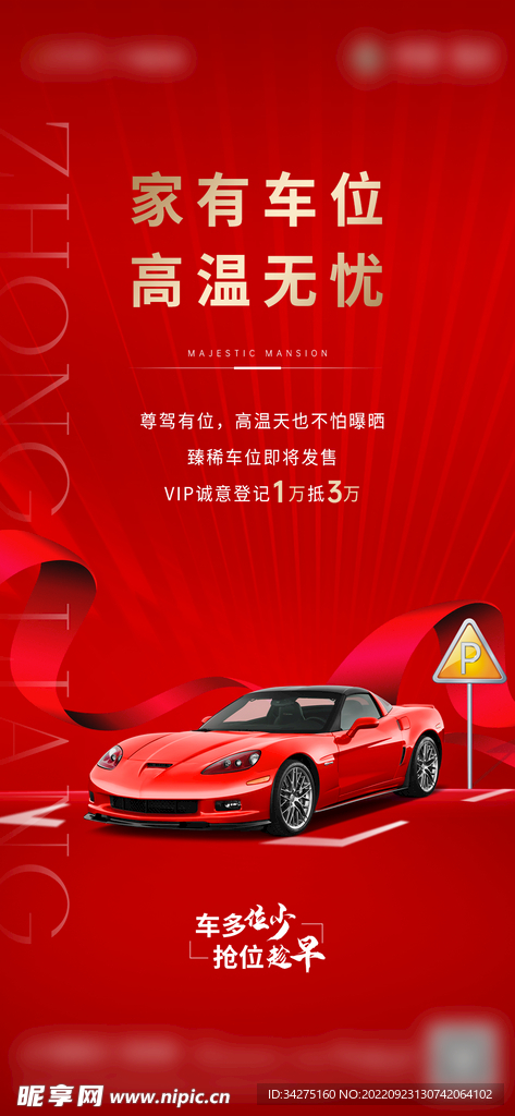 高端地产海报