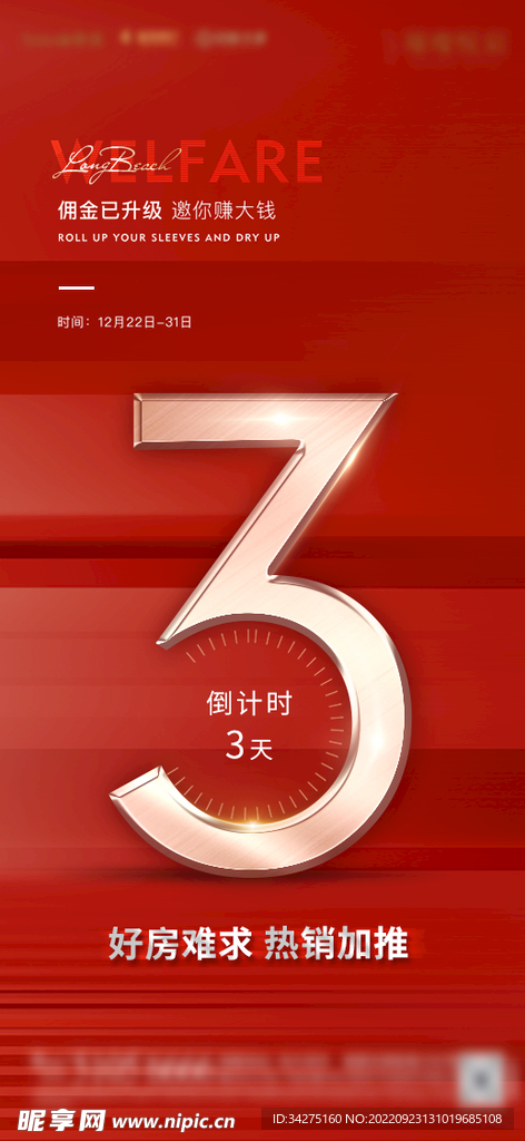 高端地产海报