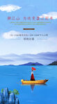 高端地产海报