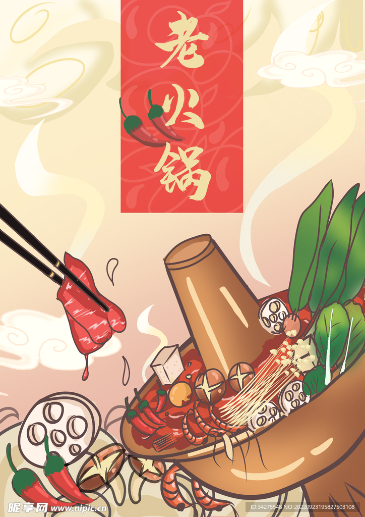 老火锅海报