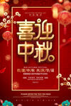 喜迎中秋