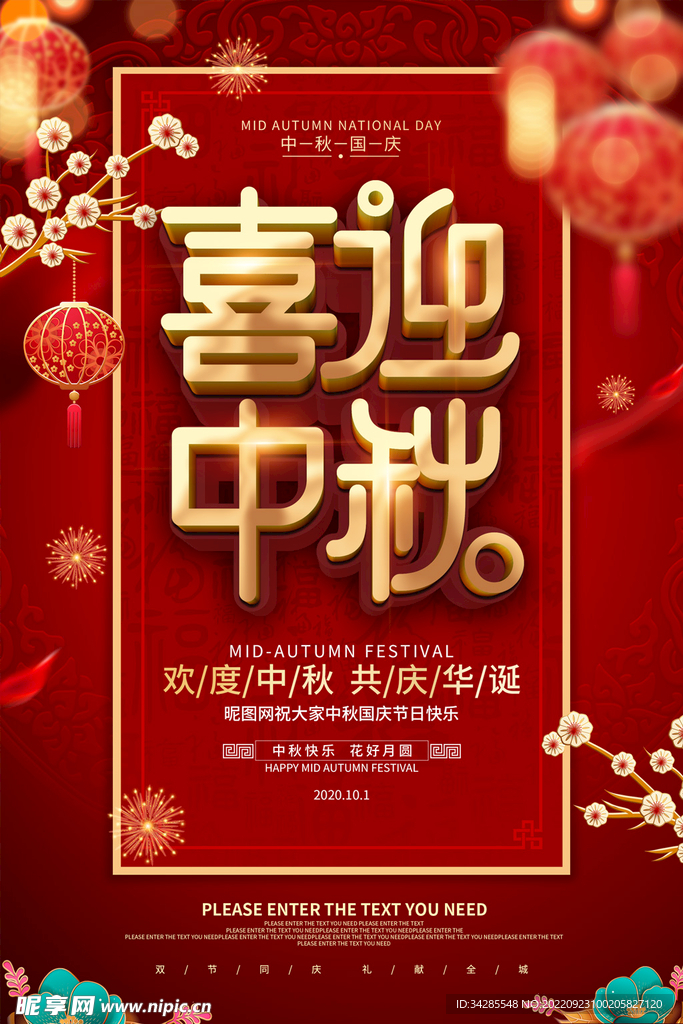 喜迎中秋