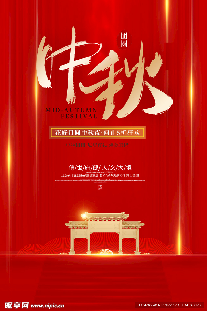 中秋节