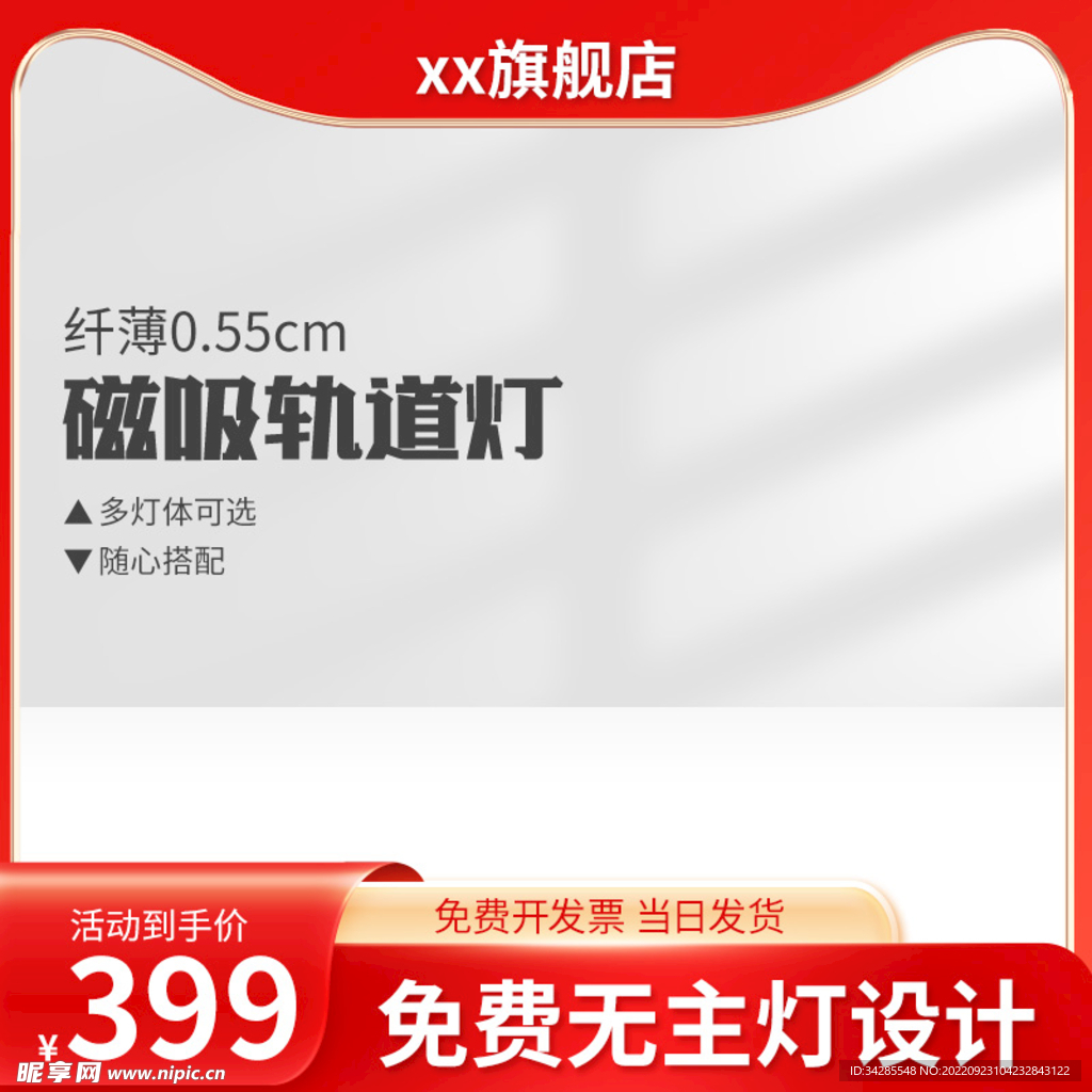 淘宝主图