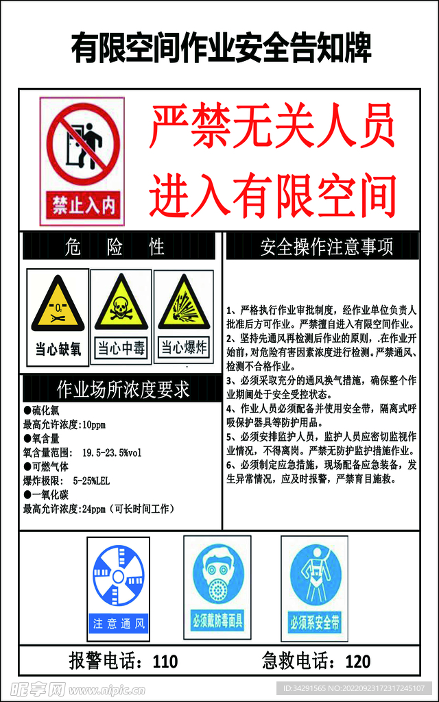 有限空间作业