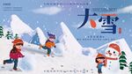 大雪