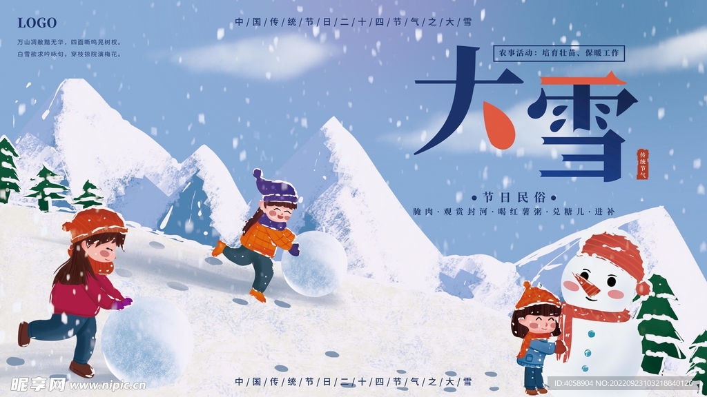大雪