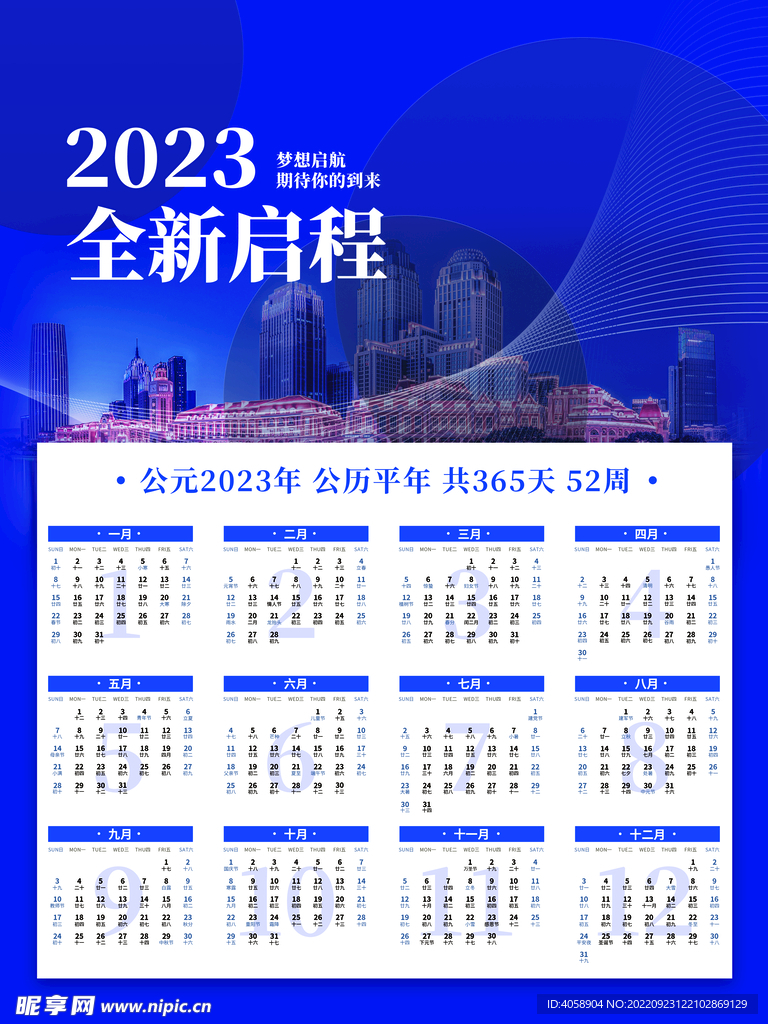 2023挂历