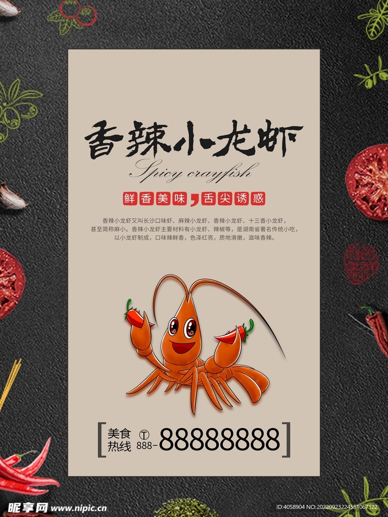 香辣小龙虾