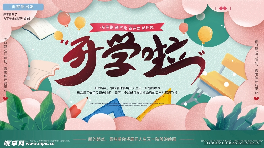 开学啦
