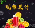 果汁美食