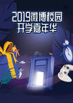 校园嘉年华