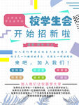 社团纳新