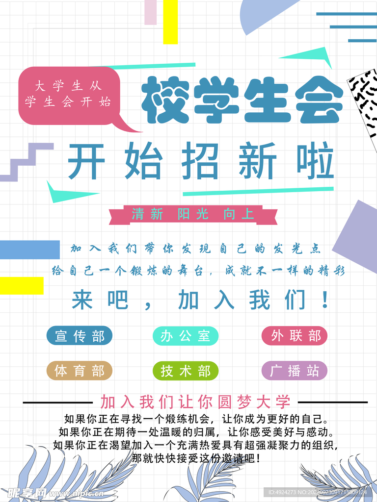 社团纳新