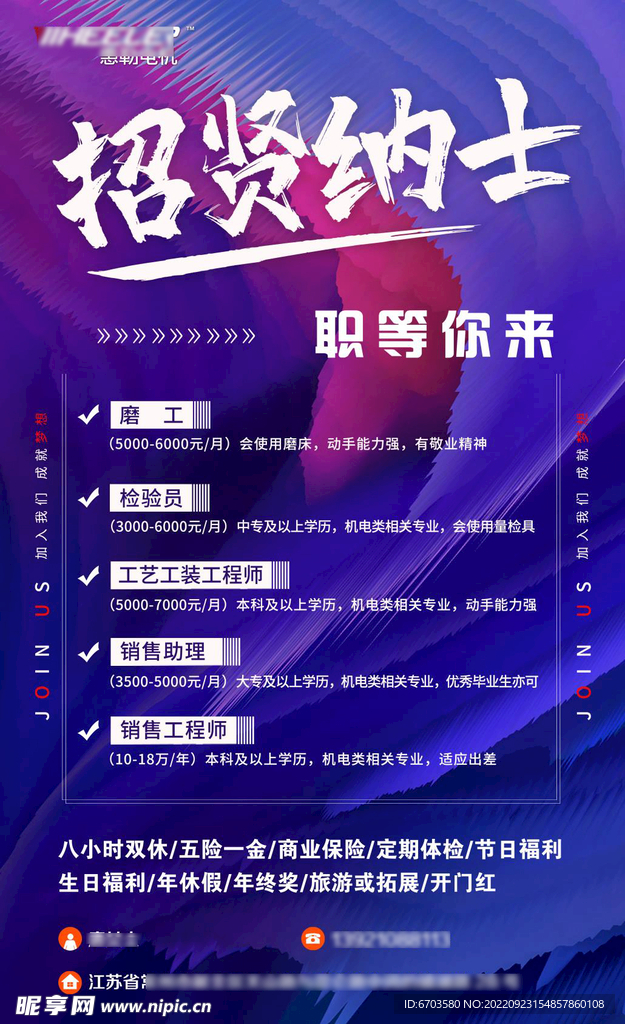 招聘