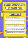 开学海报 