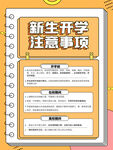 开学海报