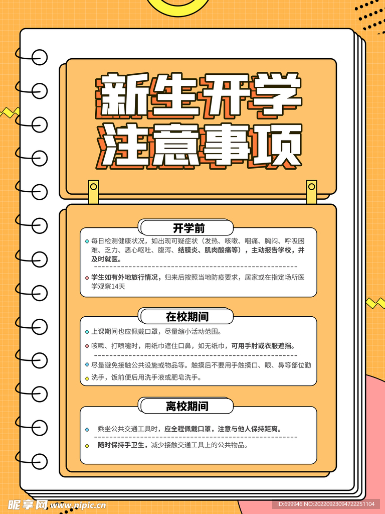 开学海报