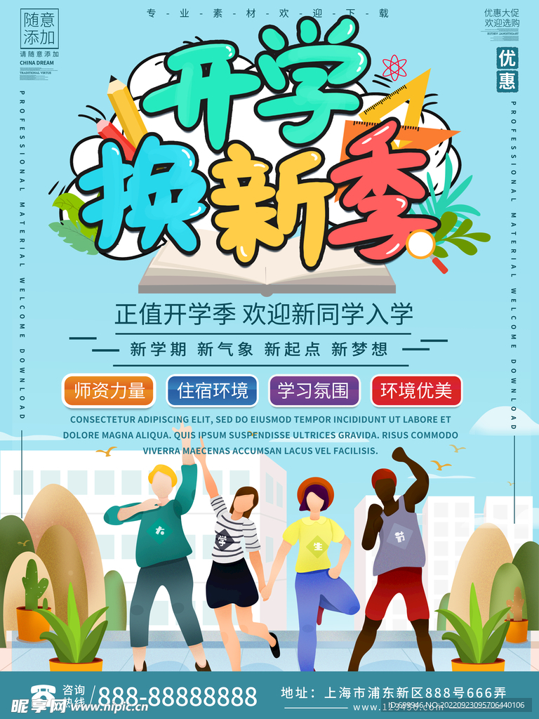 开学海报
