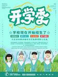 开学海报