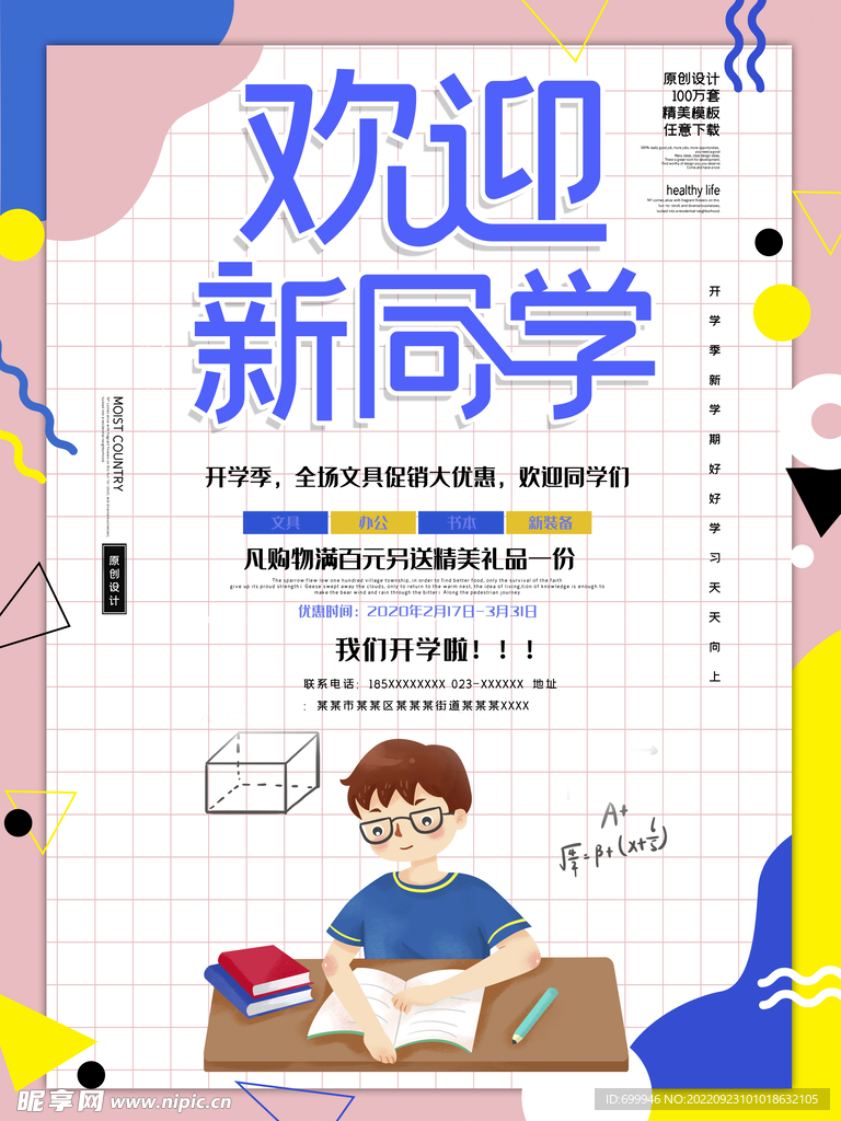 开学海报