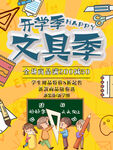 学习用品海报 促销海