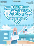 开学海报