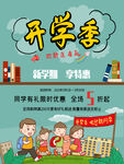 开学海报
