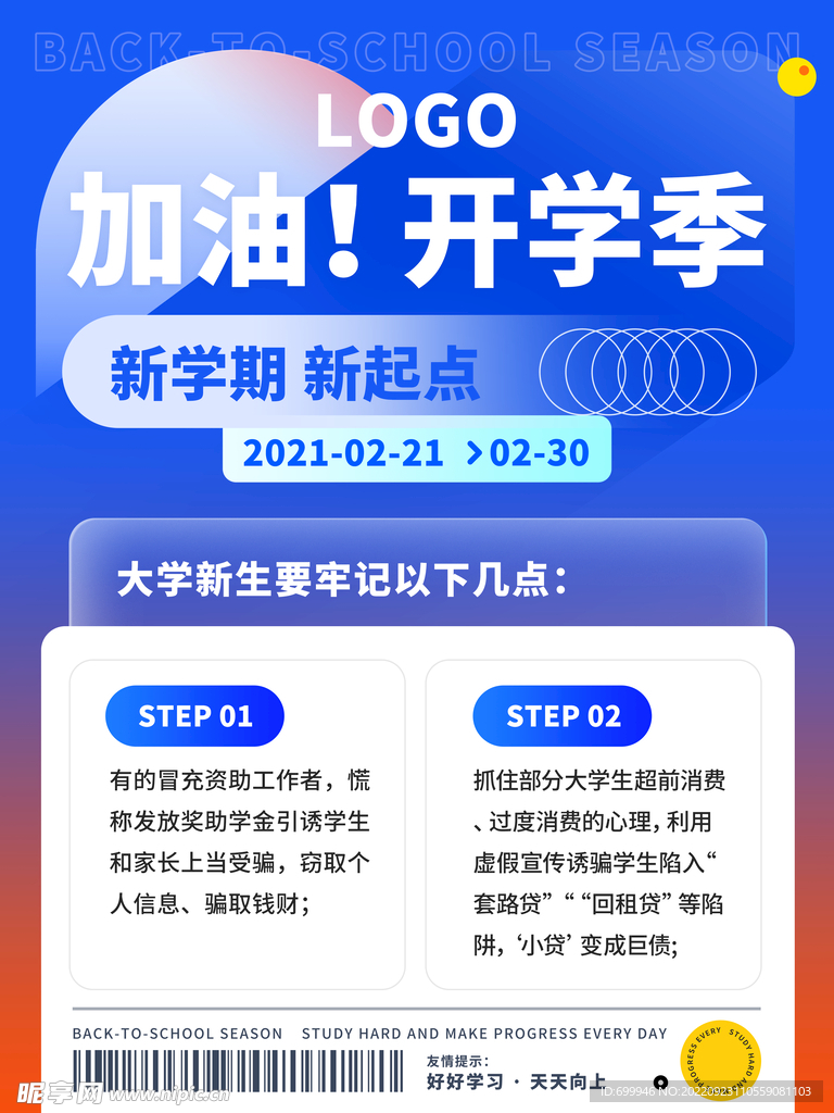 开学海报