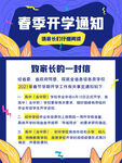 开学海报