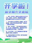 开学海报