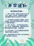 开学海报