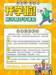 开学海报
