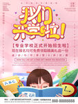  开学海报