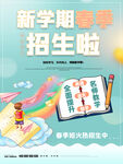 开学海报 