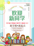 开学海报